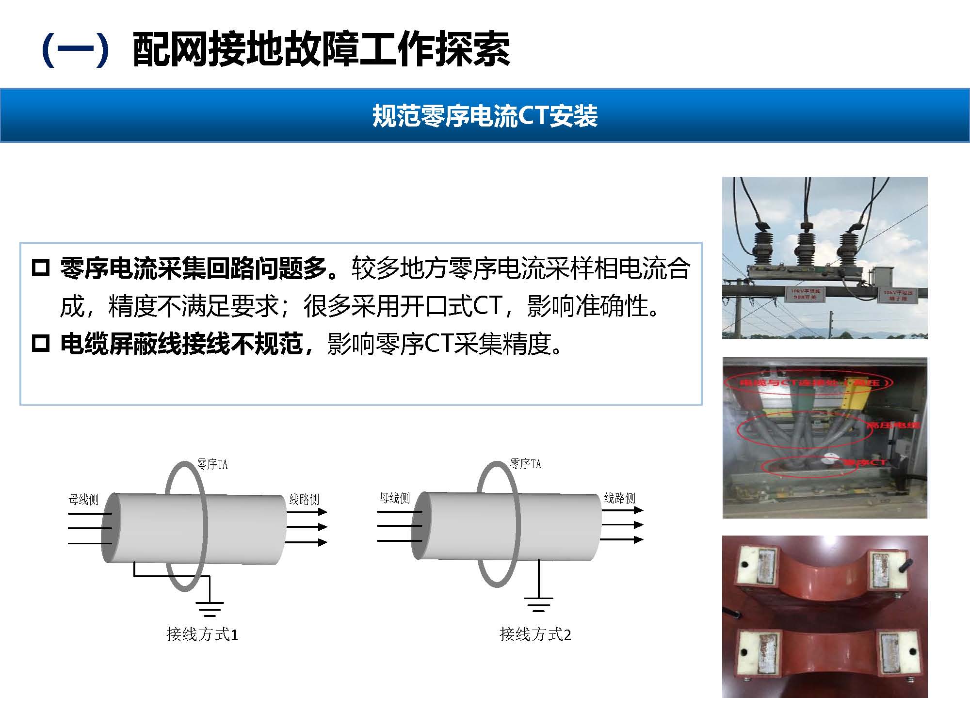 關于配網故障隔離技術應用現狀及展望