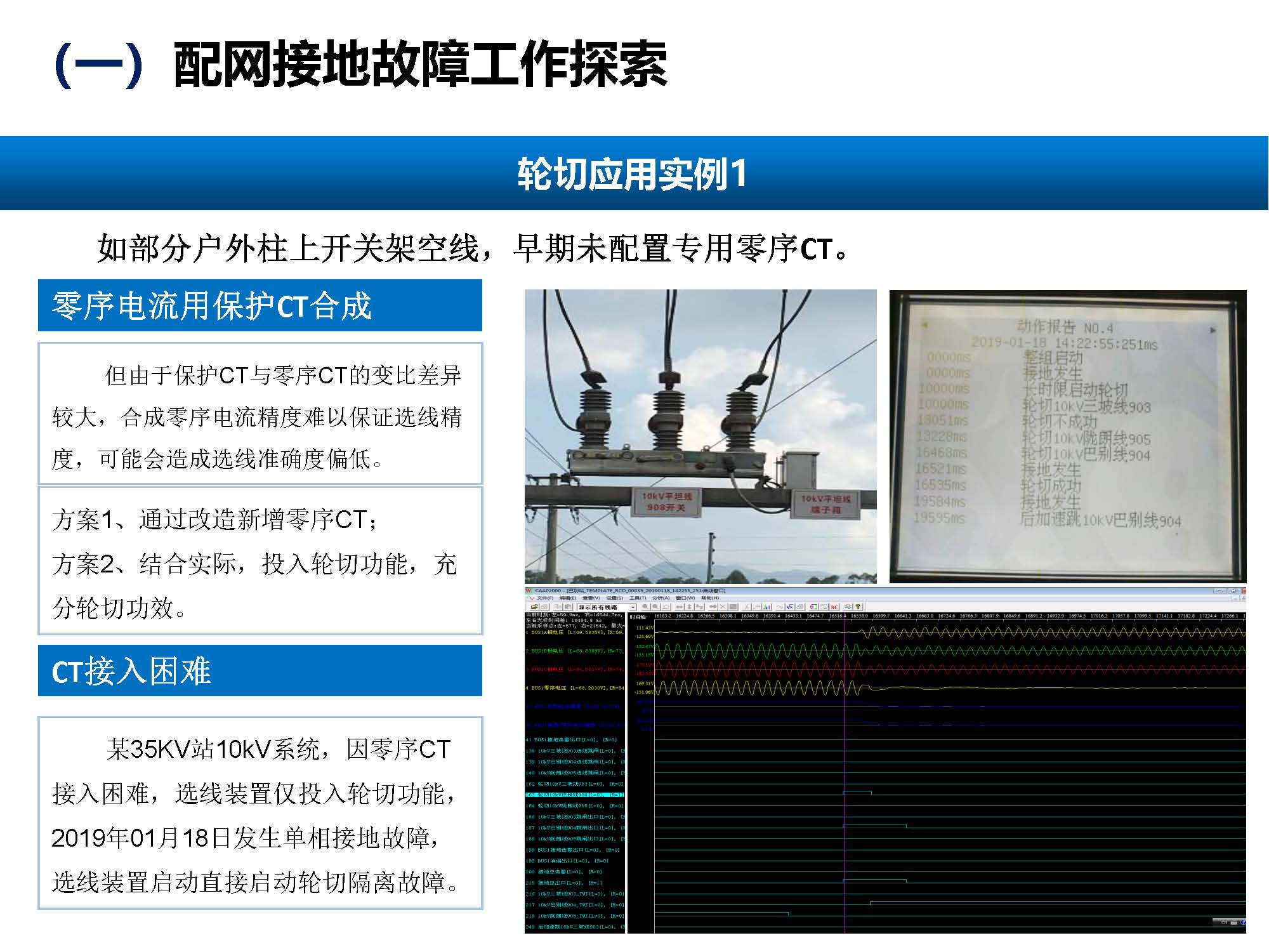 關于配網故障隔離技術應用現狀及展望