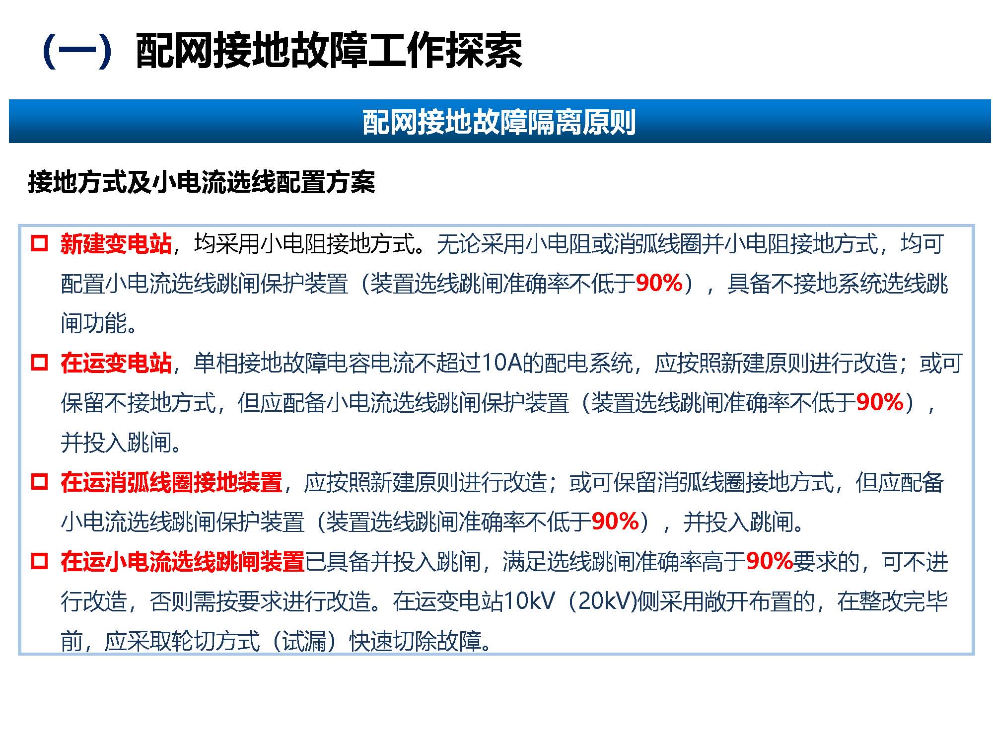 關于配網故障隔離技術應用現狀及展望