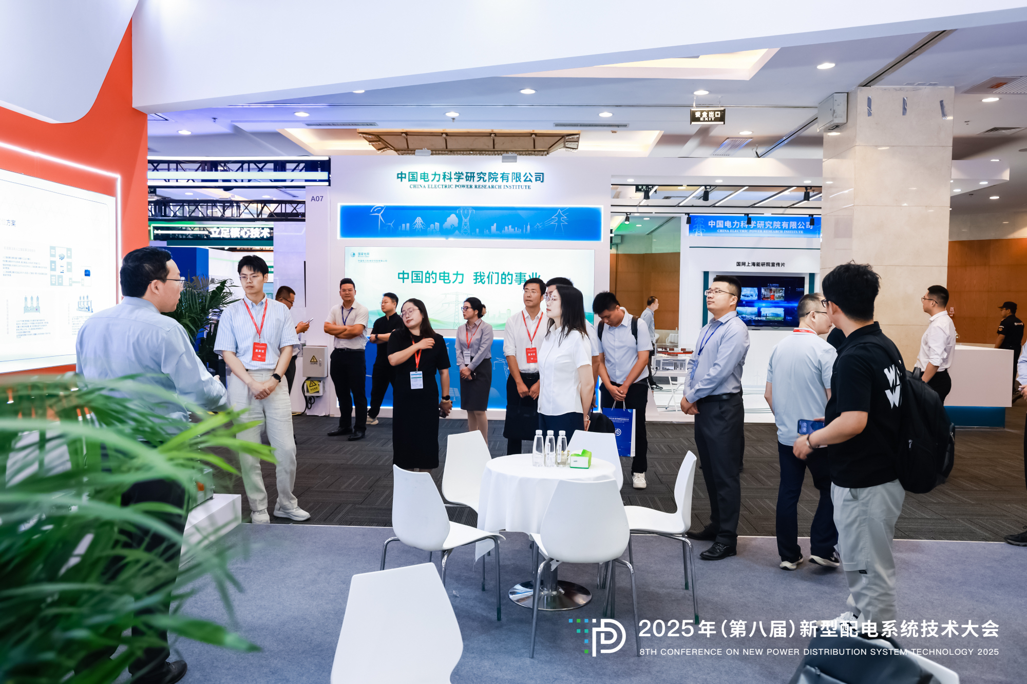 2025年（第八屆）新型配電系統(tǒng)技術(shù)大會